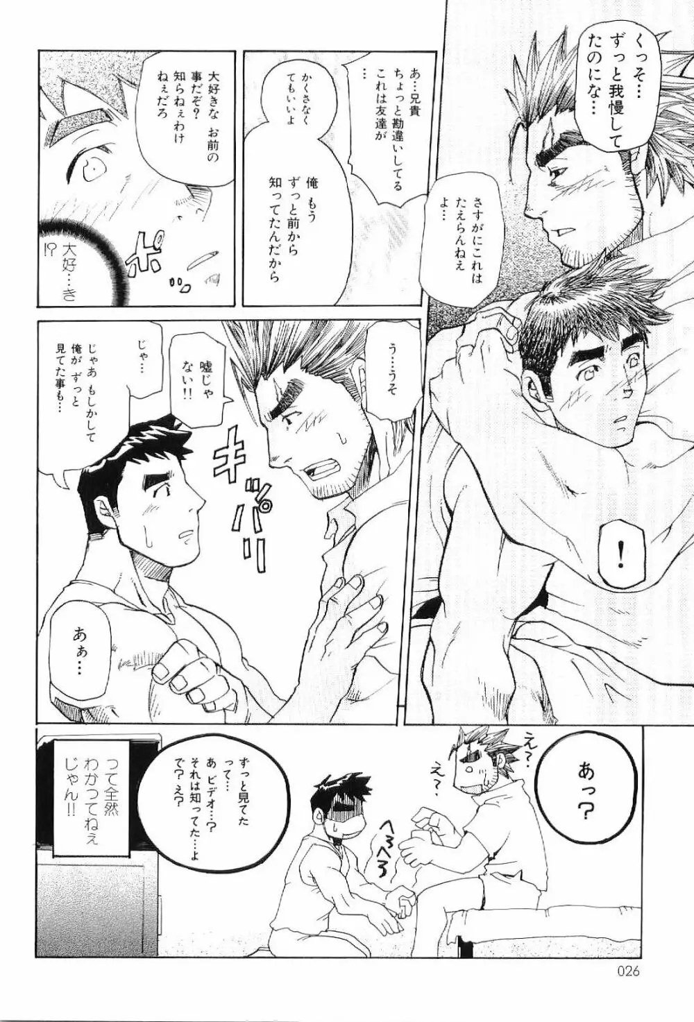 筋肉男 Vol.4 26ページ