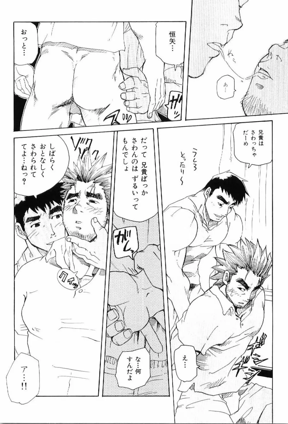 筋肉男 Vol.4 28ページ