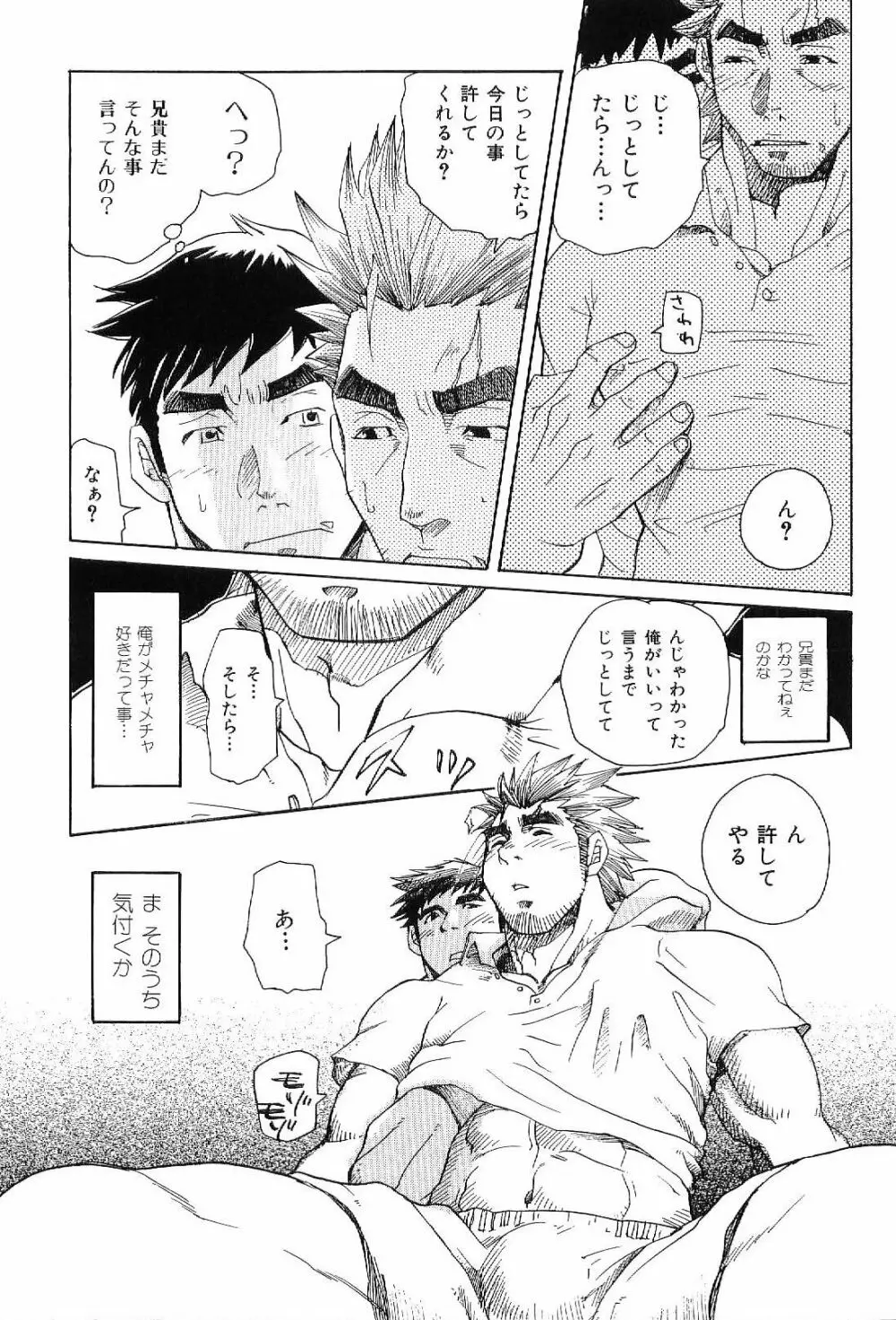 筋肉男 Vol.4 29ページ