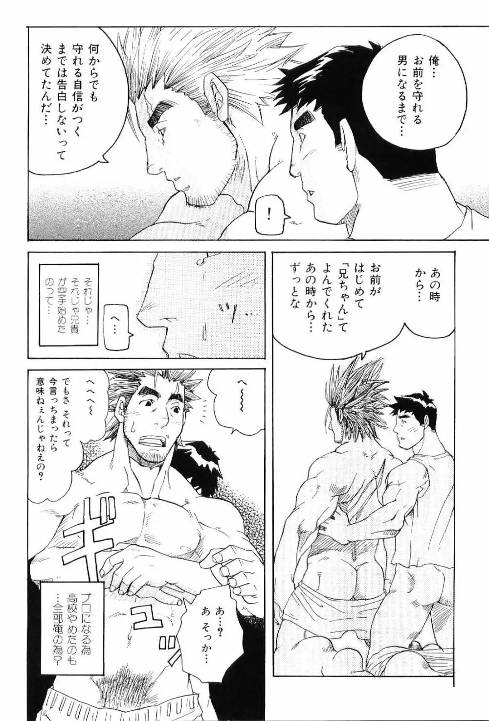 筋肉男 Vol.4 32ページ