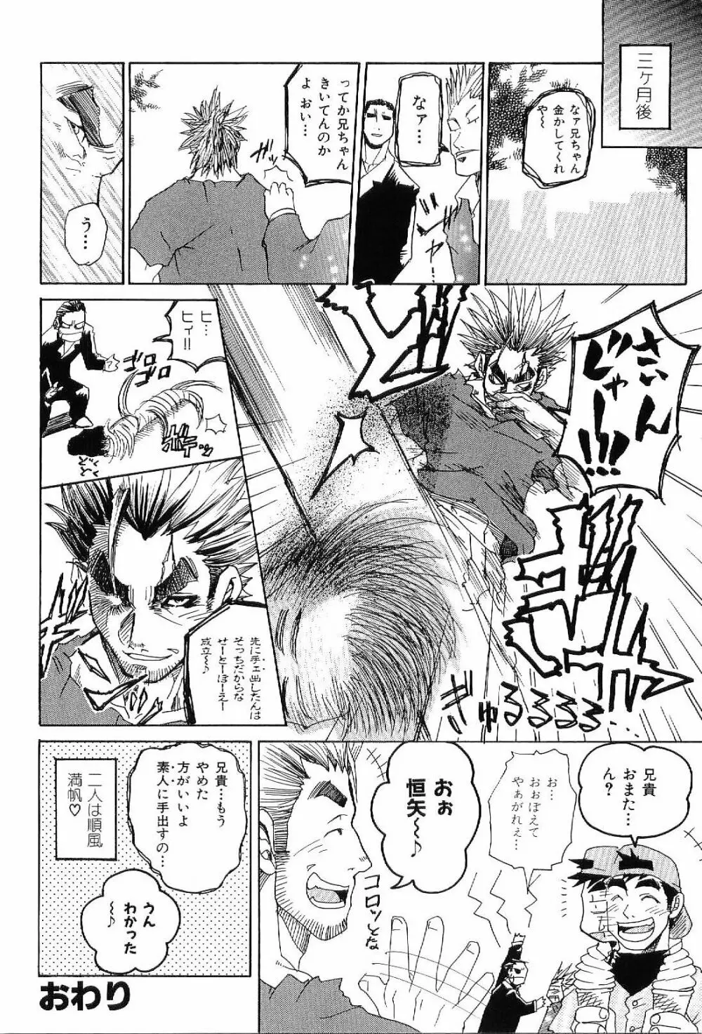筋肉男 Vol.4 36ページ