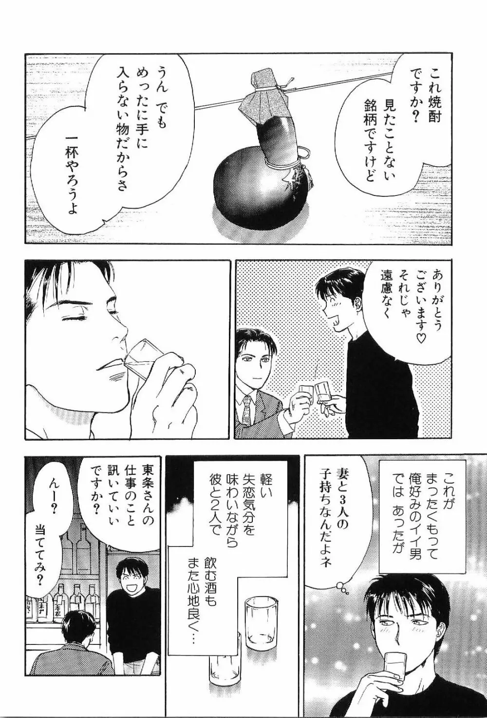 筋肉男 Vol.4 38ページ