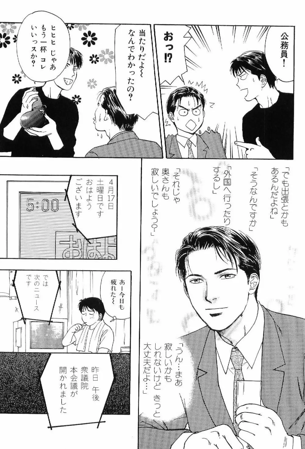 筋肉男 Vol.4 39ページ