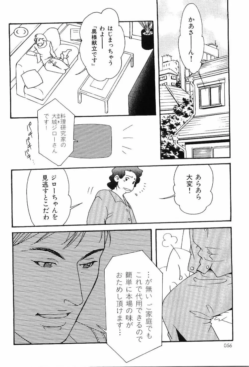 筋肉男 Vol.4 56ページ