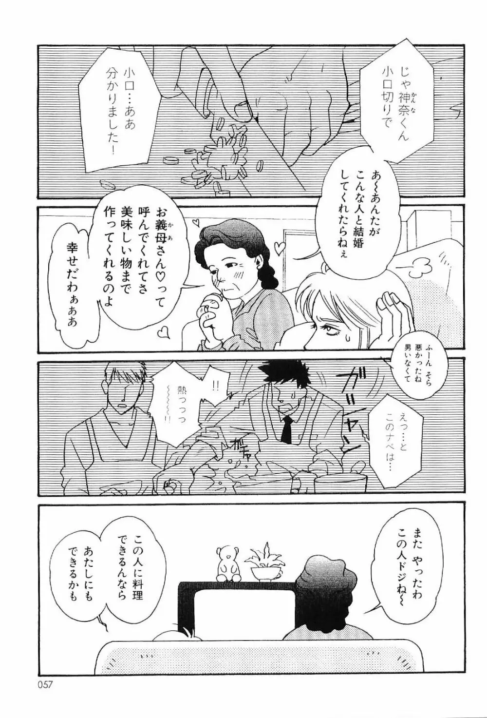 筋肉男 Vol.4 57ページ