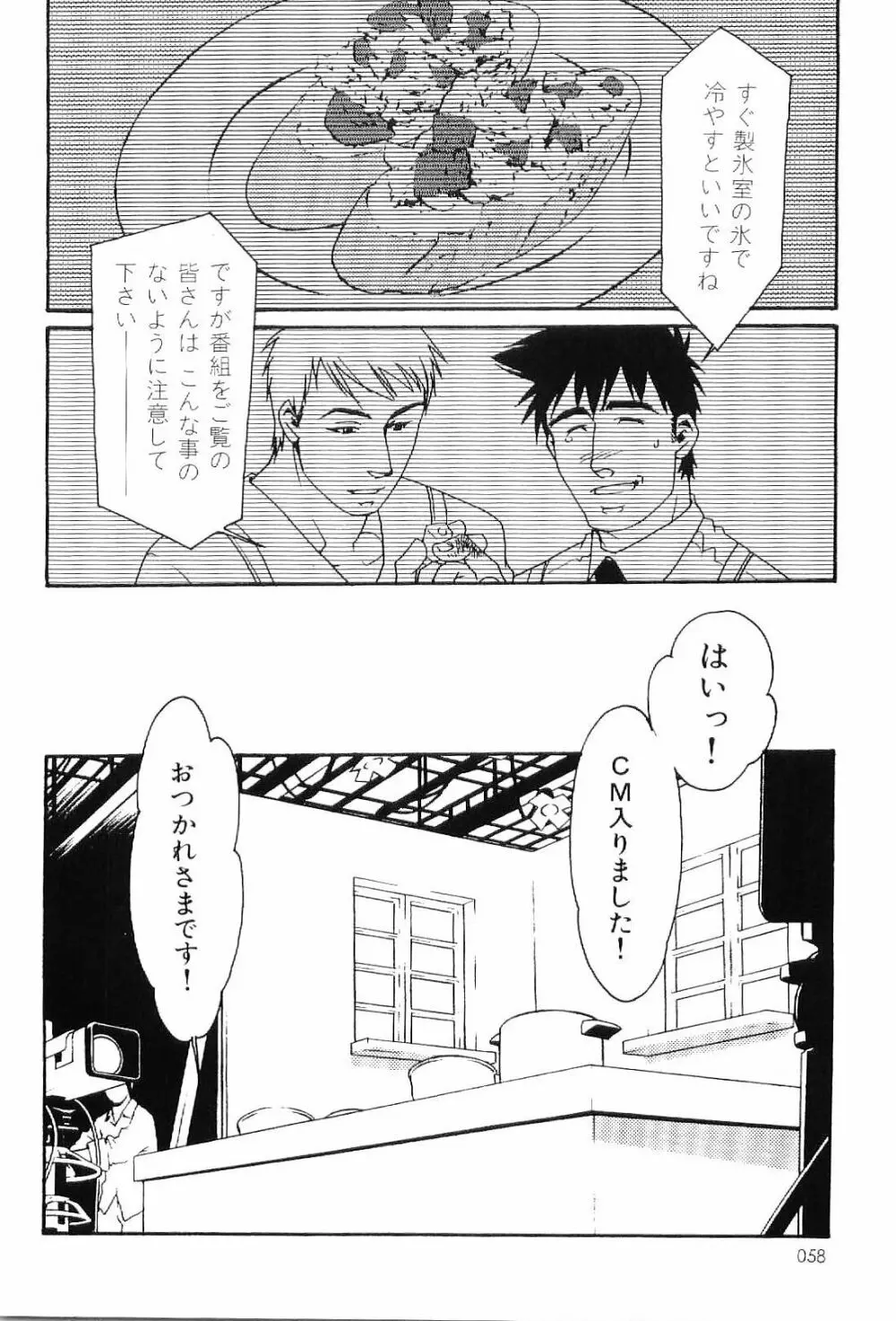 筋肉男 Vol.4 58ページ