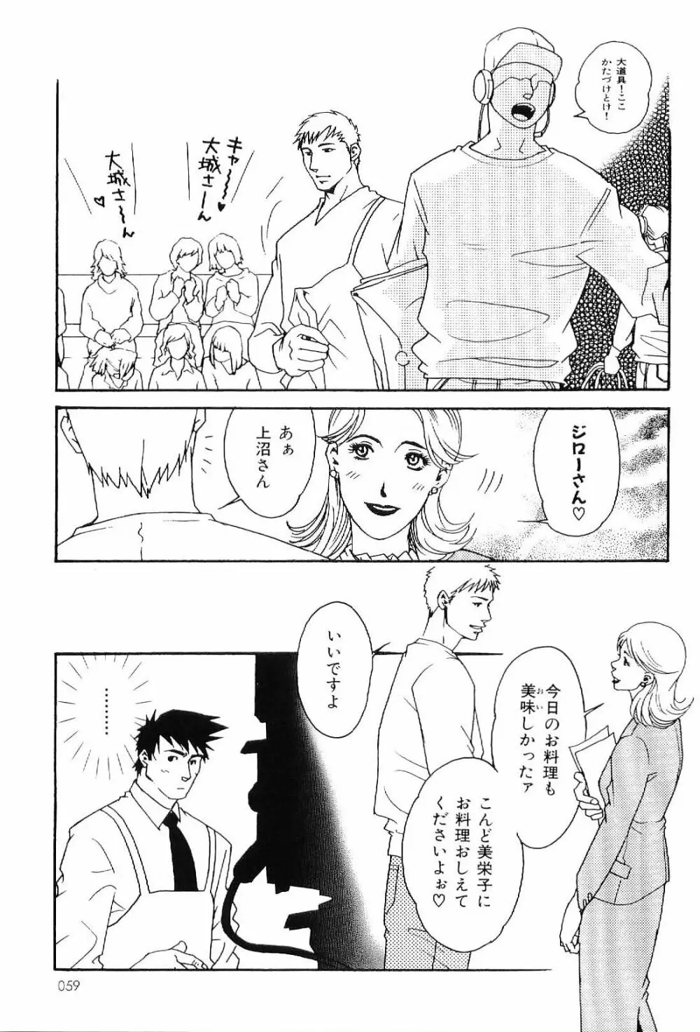 筋肉男 Vol.4 59ページ