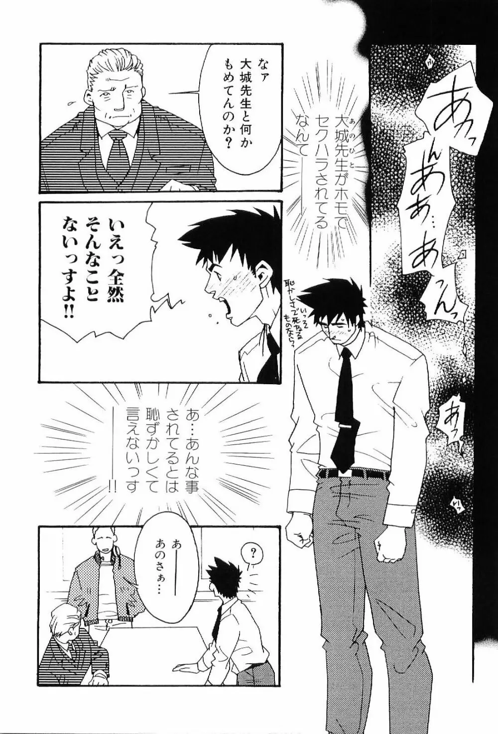筋肉男 Vol.4 65ページ