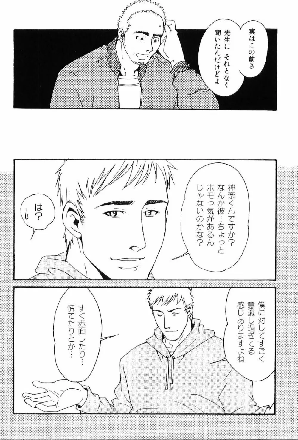 筋肉男 Vol.4 66ページ