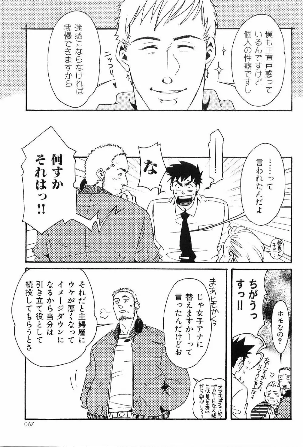 筋肉男 Vol.4 67ページ