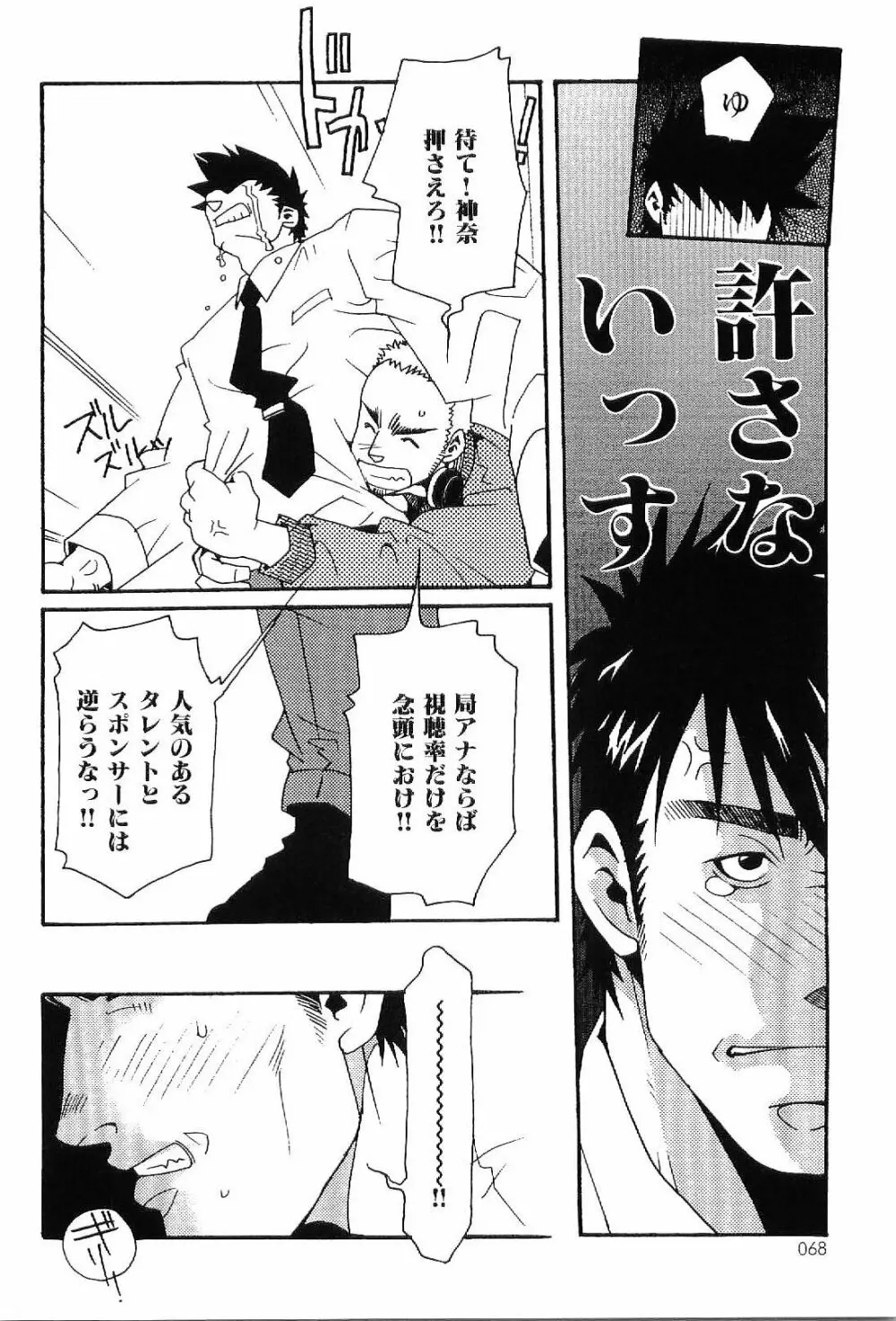 筋肉男 Vol.4 68ページ