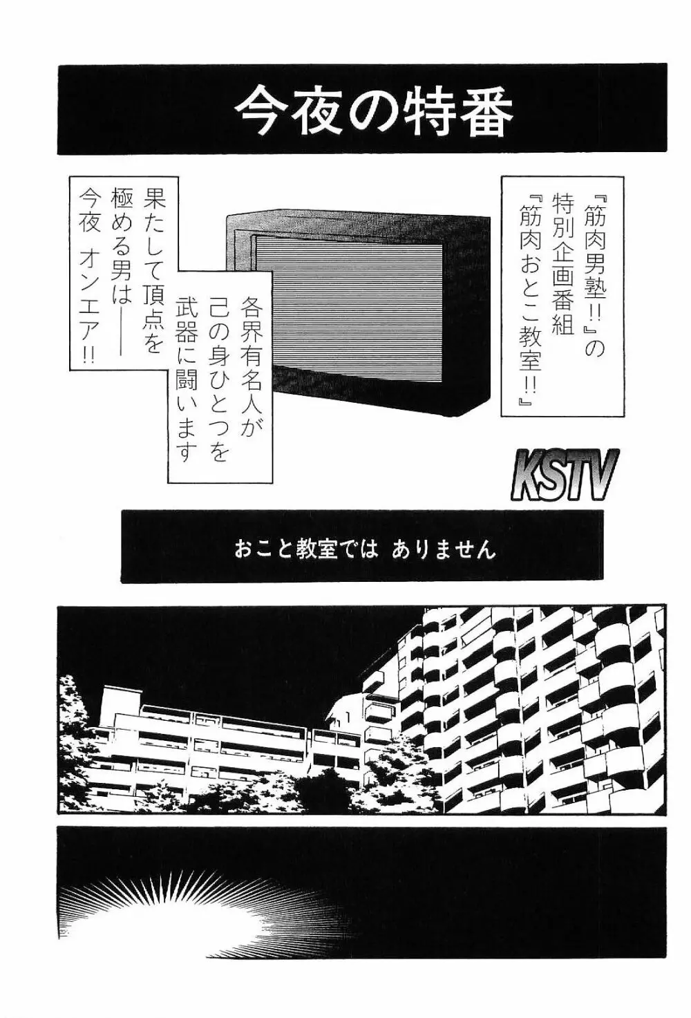 筋肉男 Vol.4 69ページ