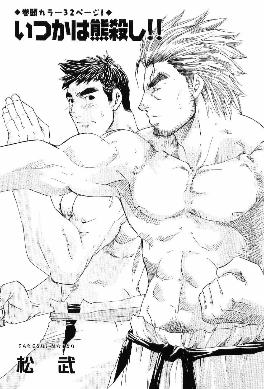 筋肉男 Vol.4 7ページ