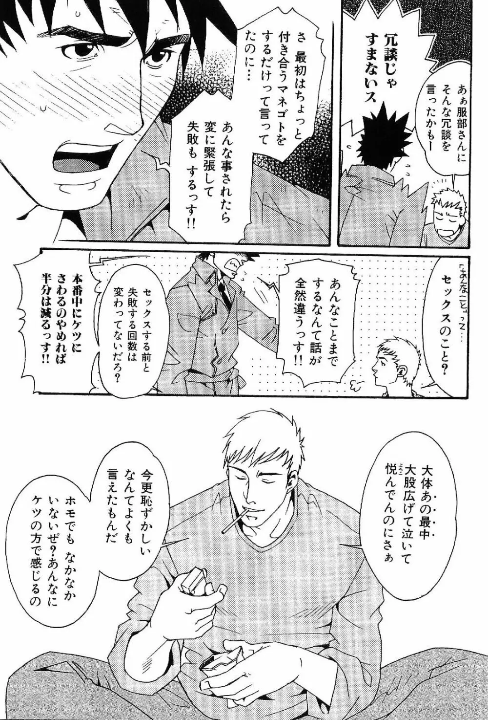 筋肉男 Vol.4 71ページ