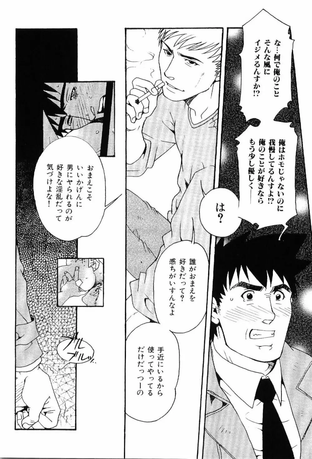 筋肉男 Vol.4 72ページ