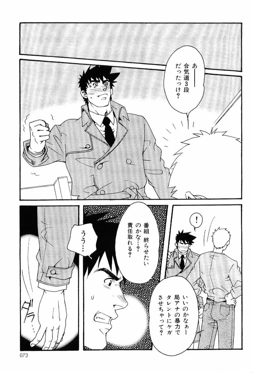 筋肉男 Vol.4 73ページ