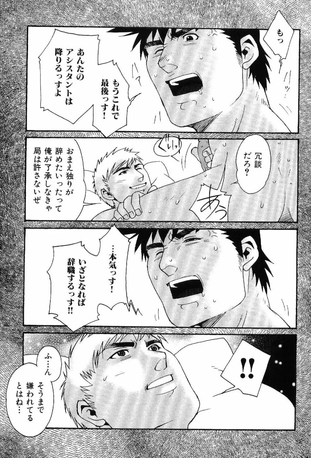 筋肉男 Vol.4 75ページ