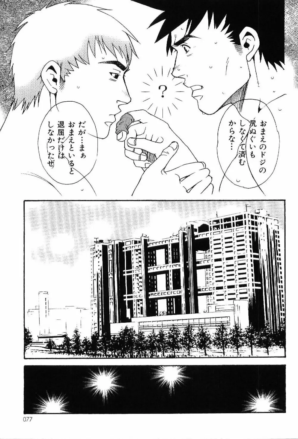 筋肉男 Vol.4 77ページ