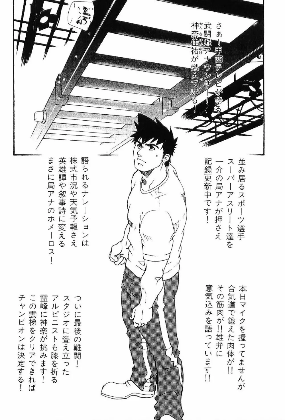 筋肉男 Vol.4 78ページ