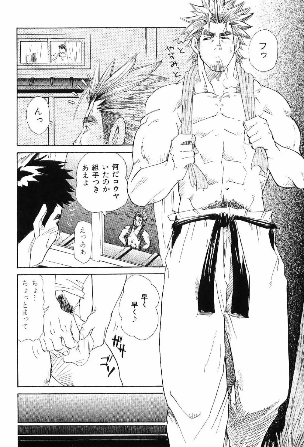 筋肉男 Vol.4 8ページ