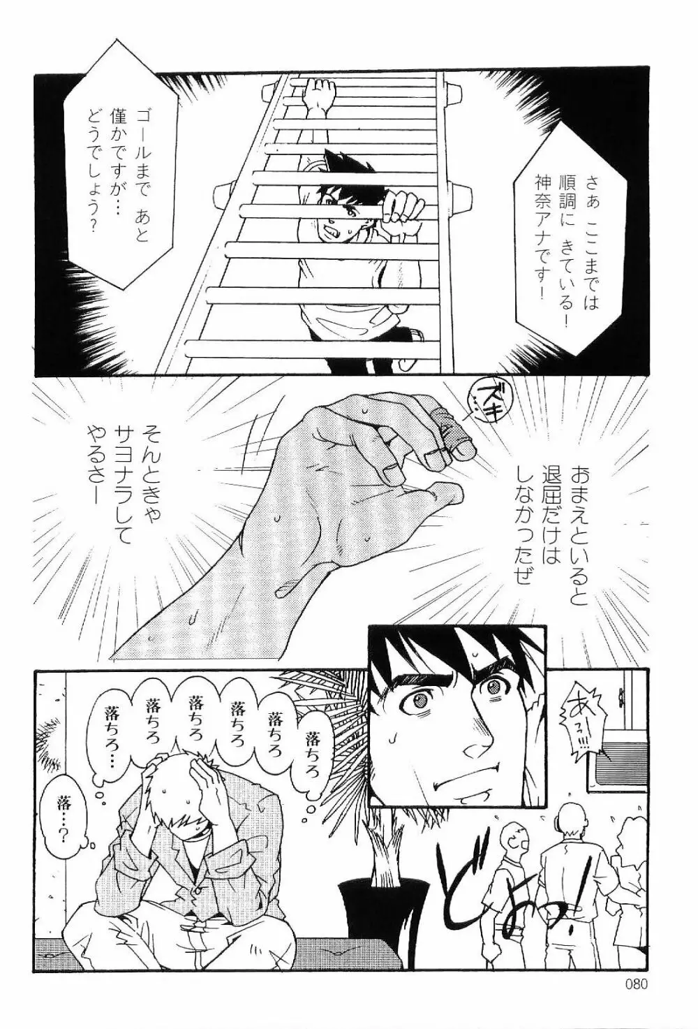 筋肉男 Vol.4 80ページ