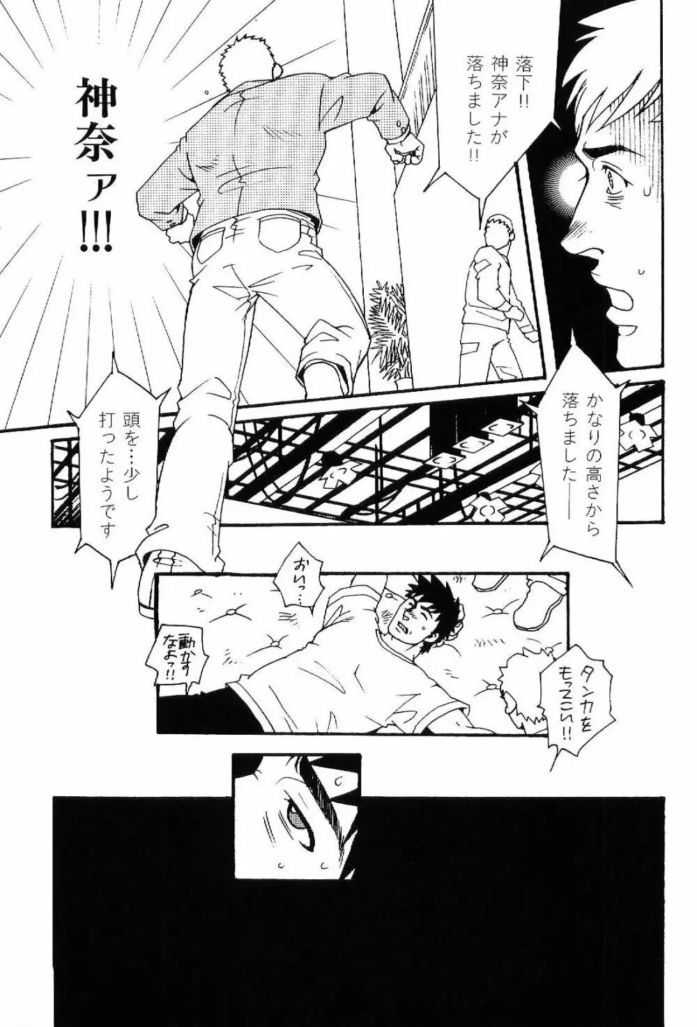 筋肉男 Vol.4 81ページ
