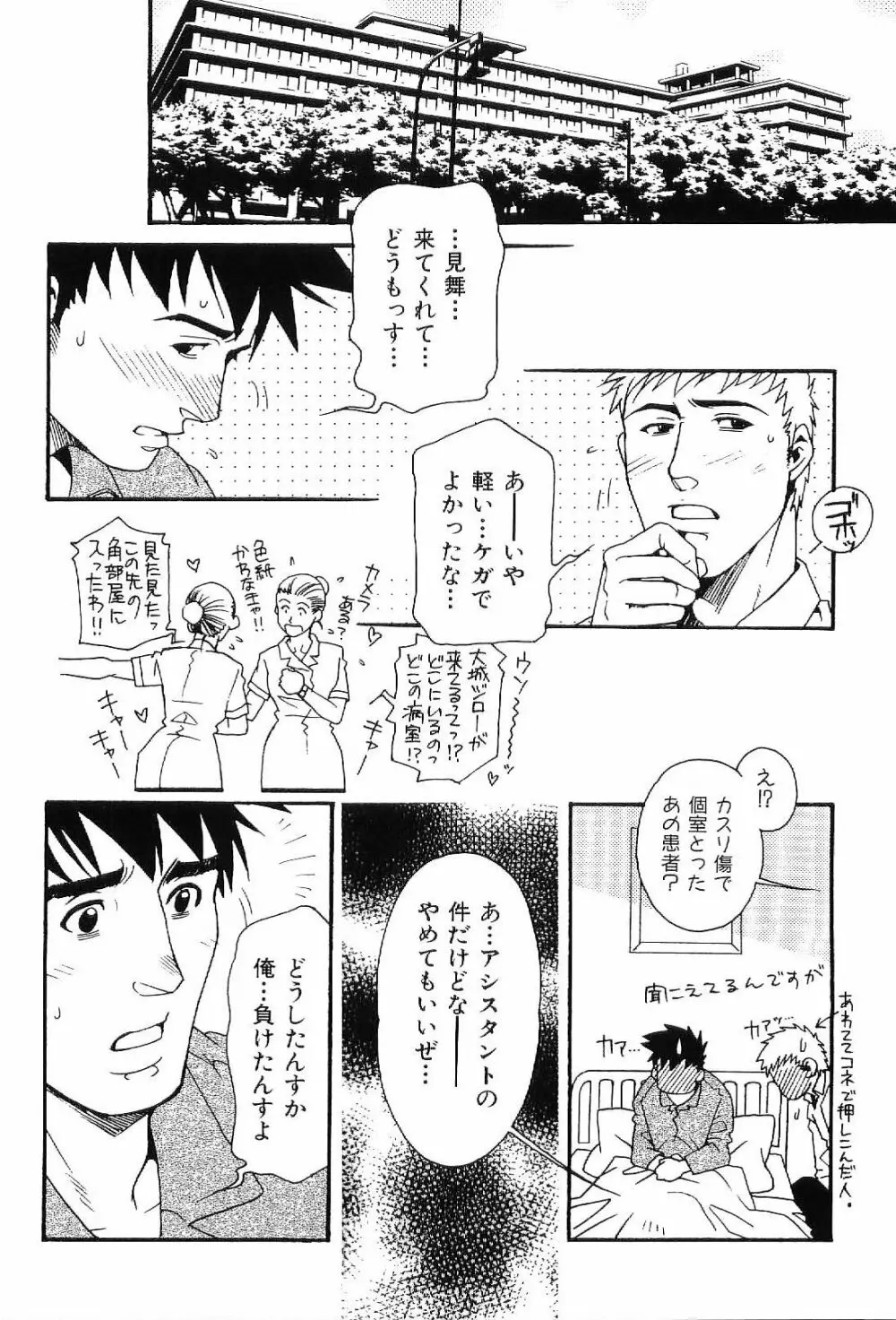 筋肉男 Vol.4 82ページ