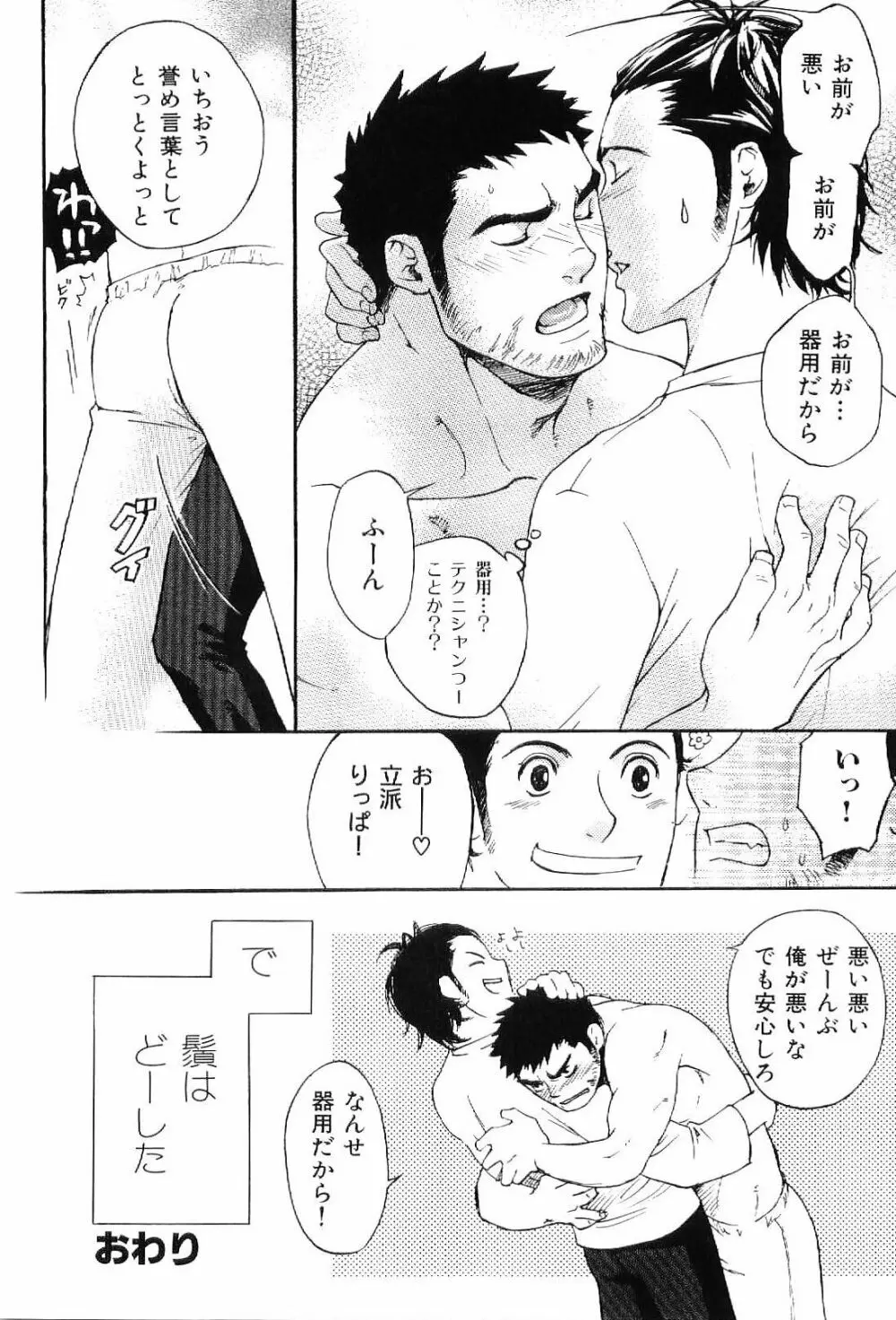 筋肉男 Vol.4 88ページ