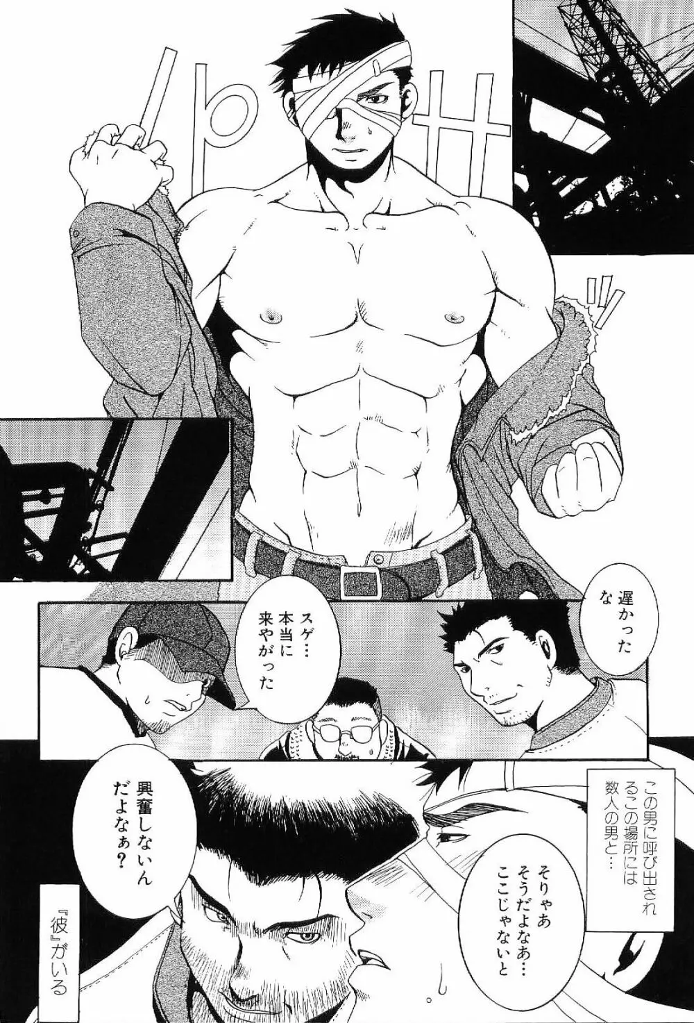筋肉男 Vol.4 94ページ