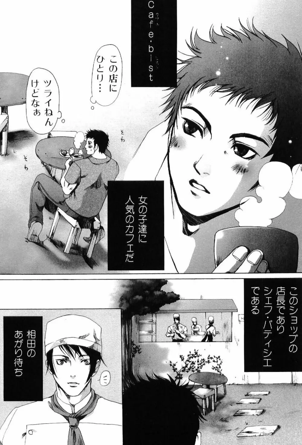筋肉男 Vol.6 101ページ