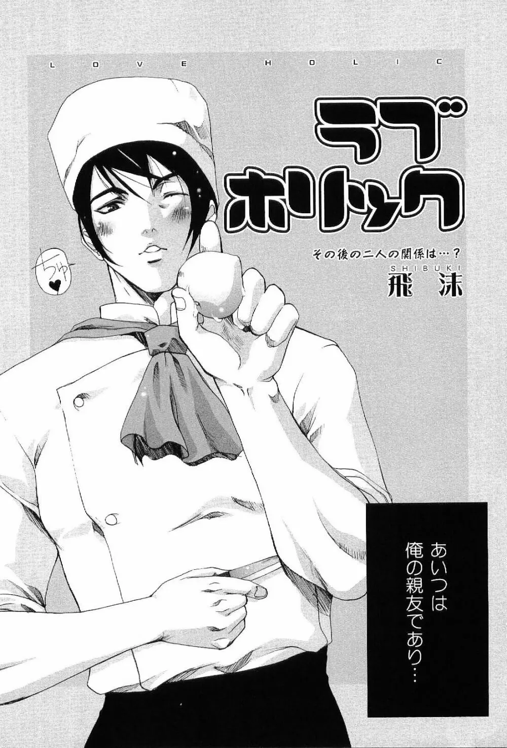 筋肉男 Vol.6 102ページ