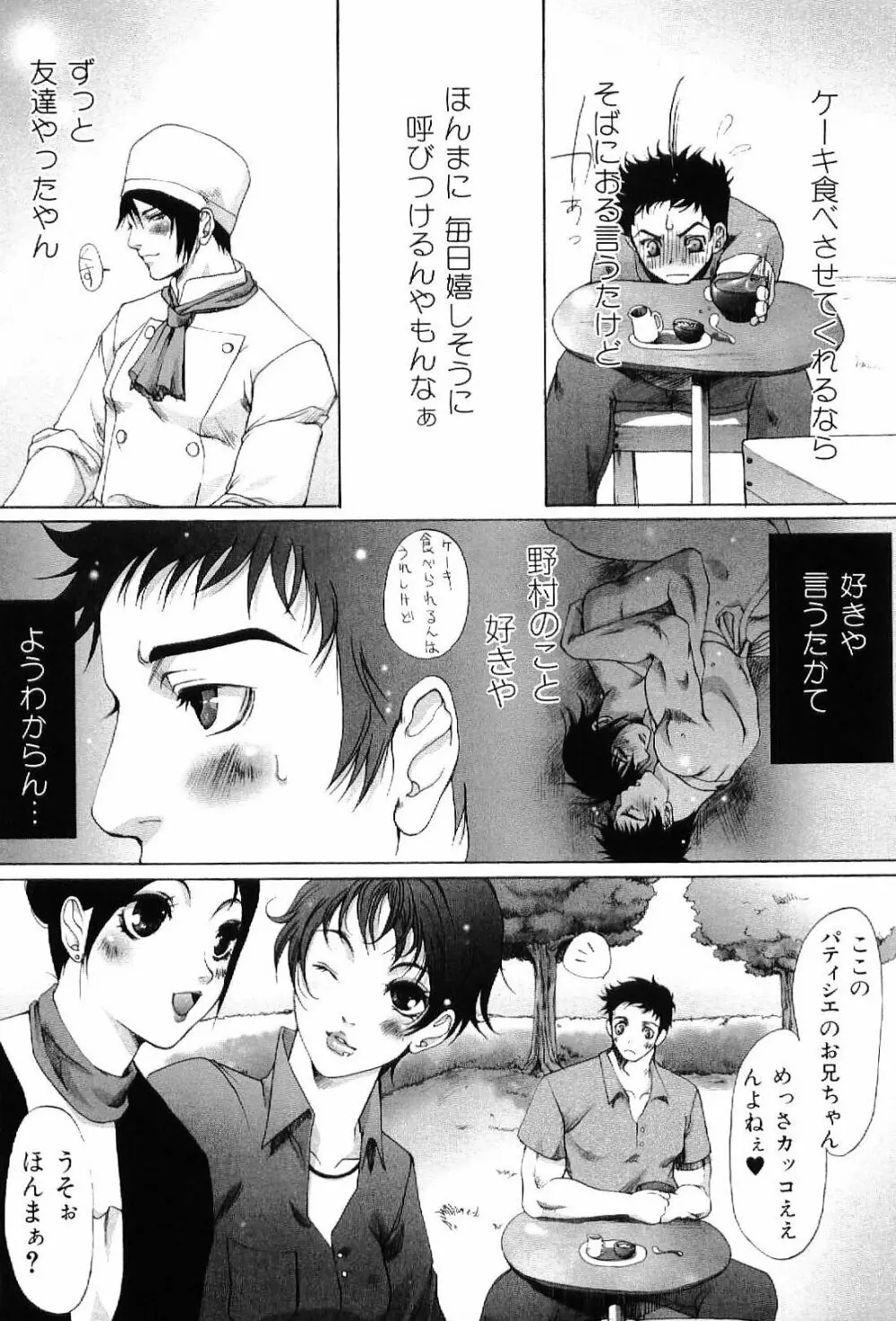 筋肉男 Vol.6 103ページ