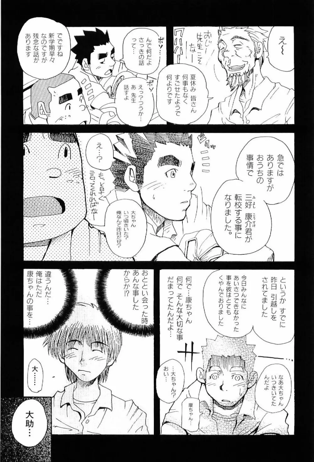 筋肉男 Vol.6 11ページ