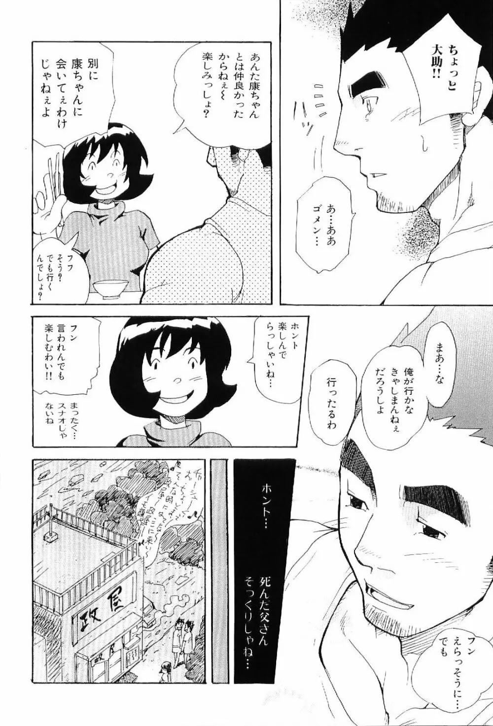 筋肉男 Vol.6 12ページ