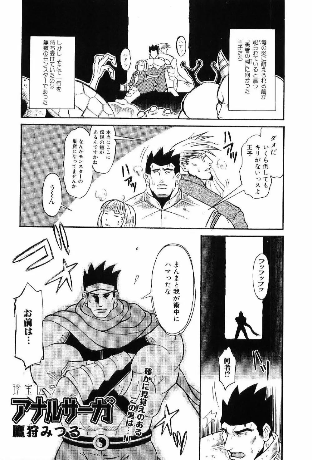 筋肉男 Vol.6 121ページ