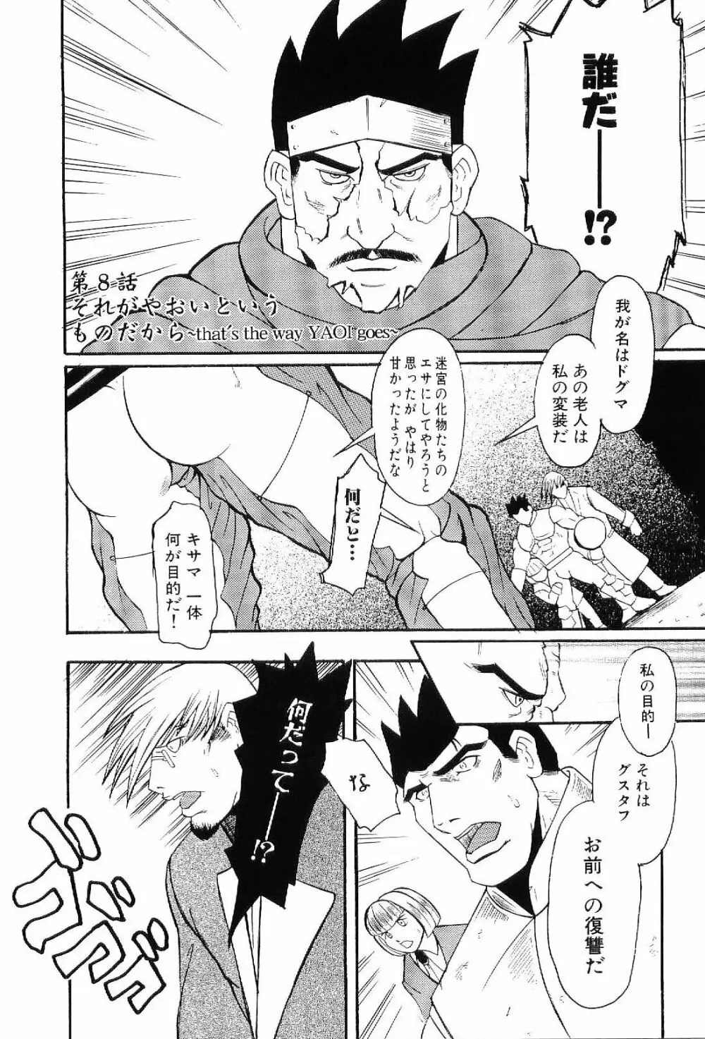 筋肉男 Vol.6 122ページ