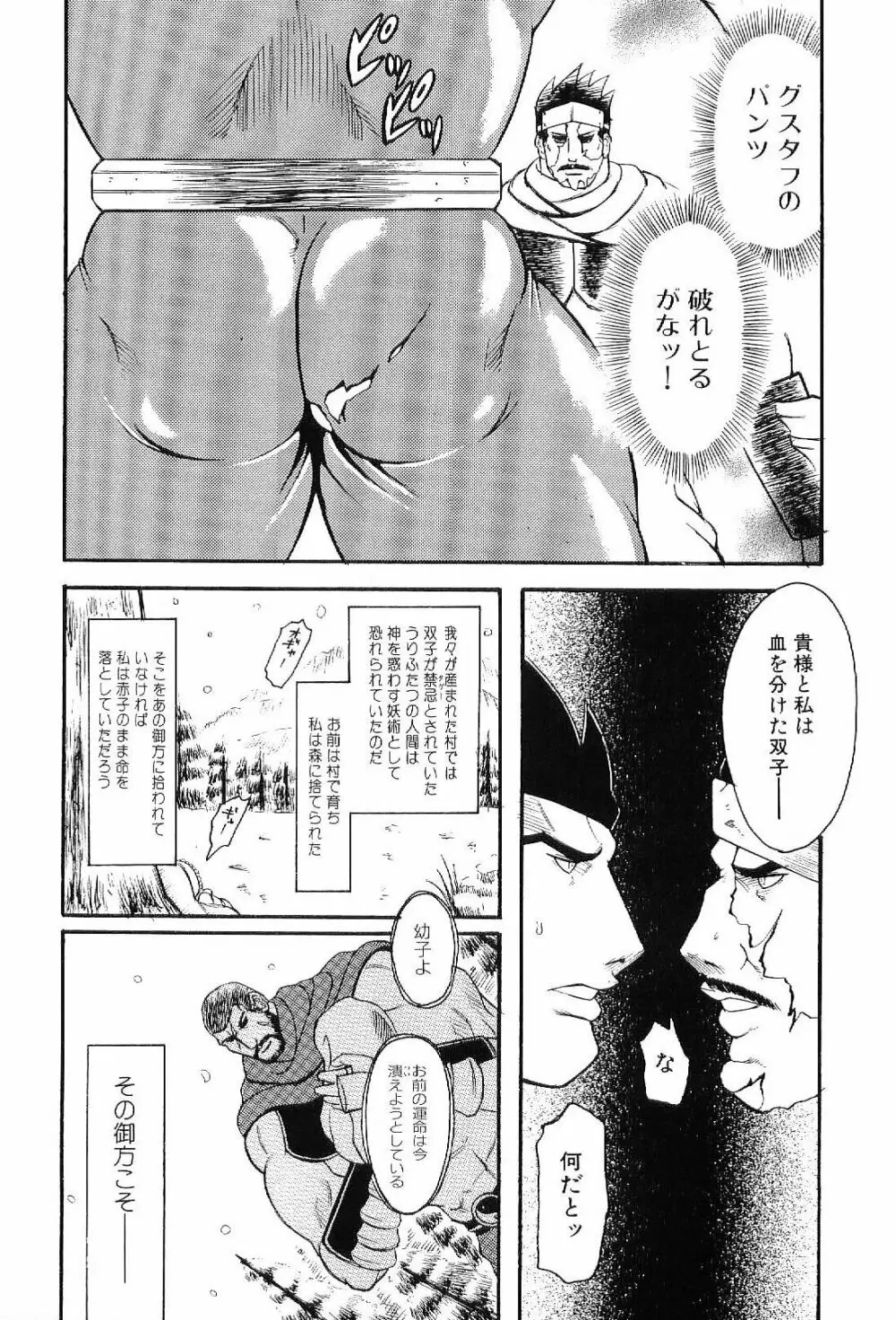 筋肉男 Vol.6 123ページ
