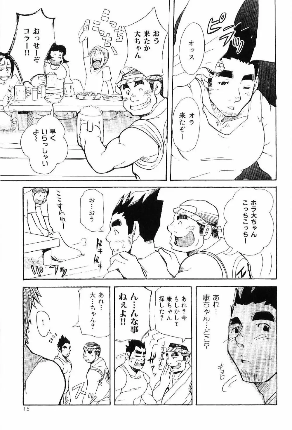 筋肉男 Vol.6 13ページ