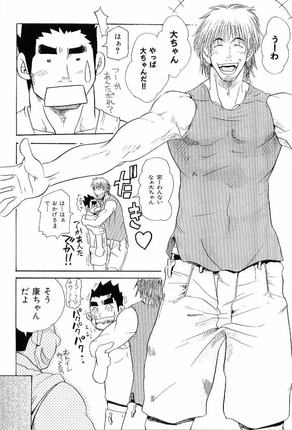 筋肉男 Vol.6 14ページ