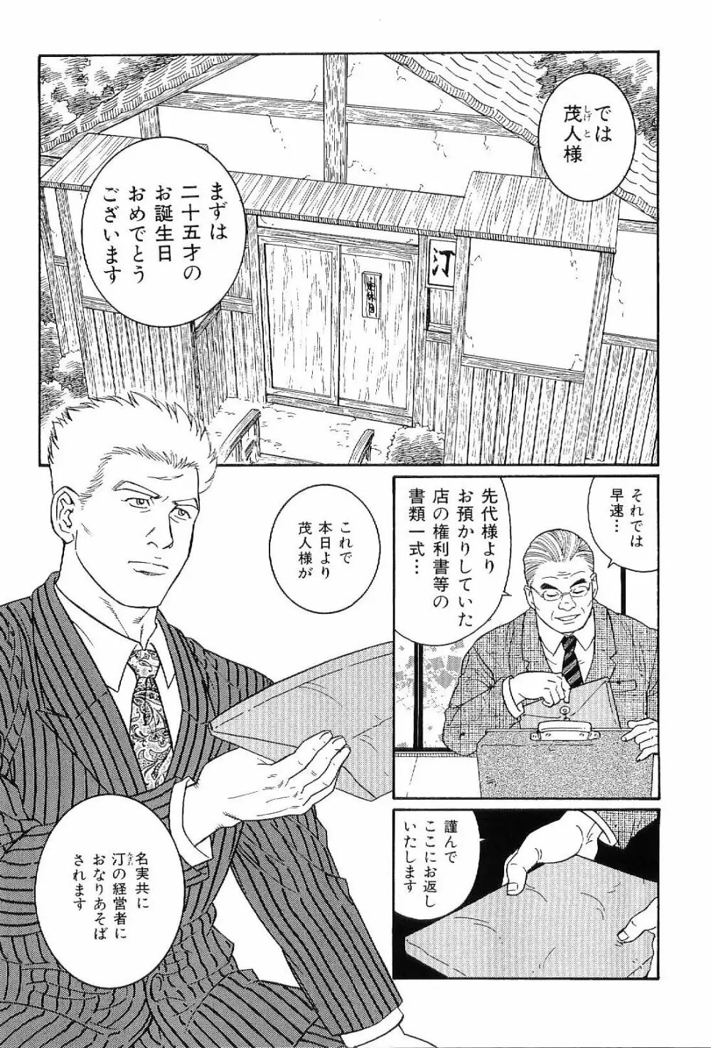 筋肉男 Vol.6 146ページ