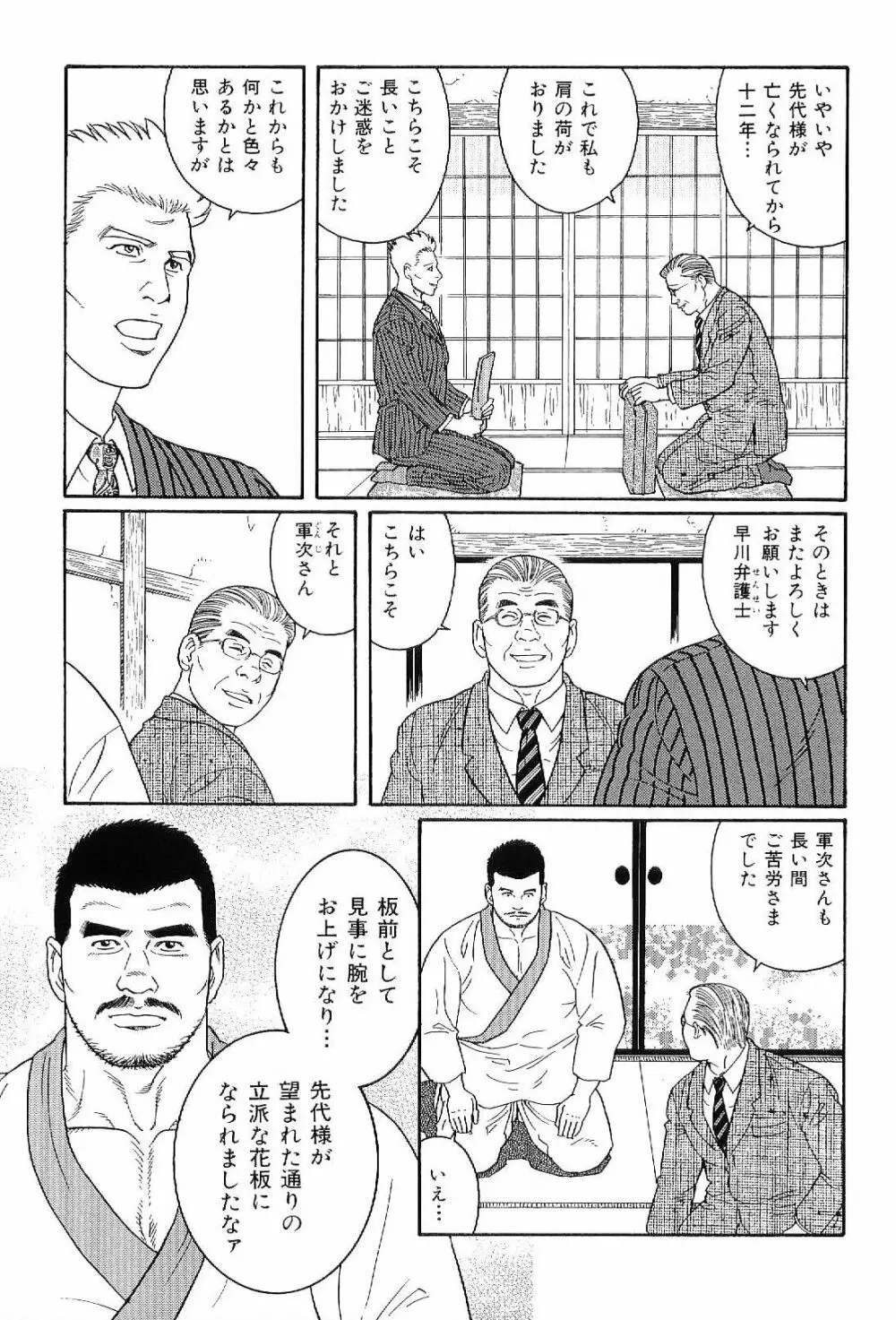 筋肉男 Vol.6 147ページ