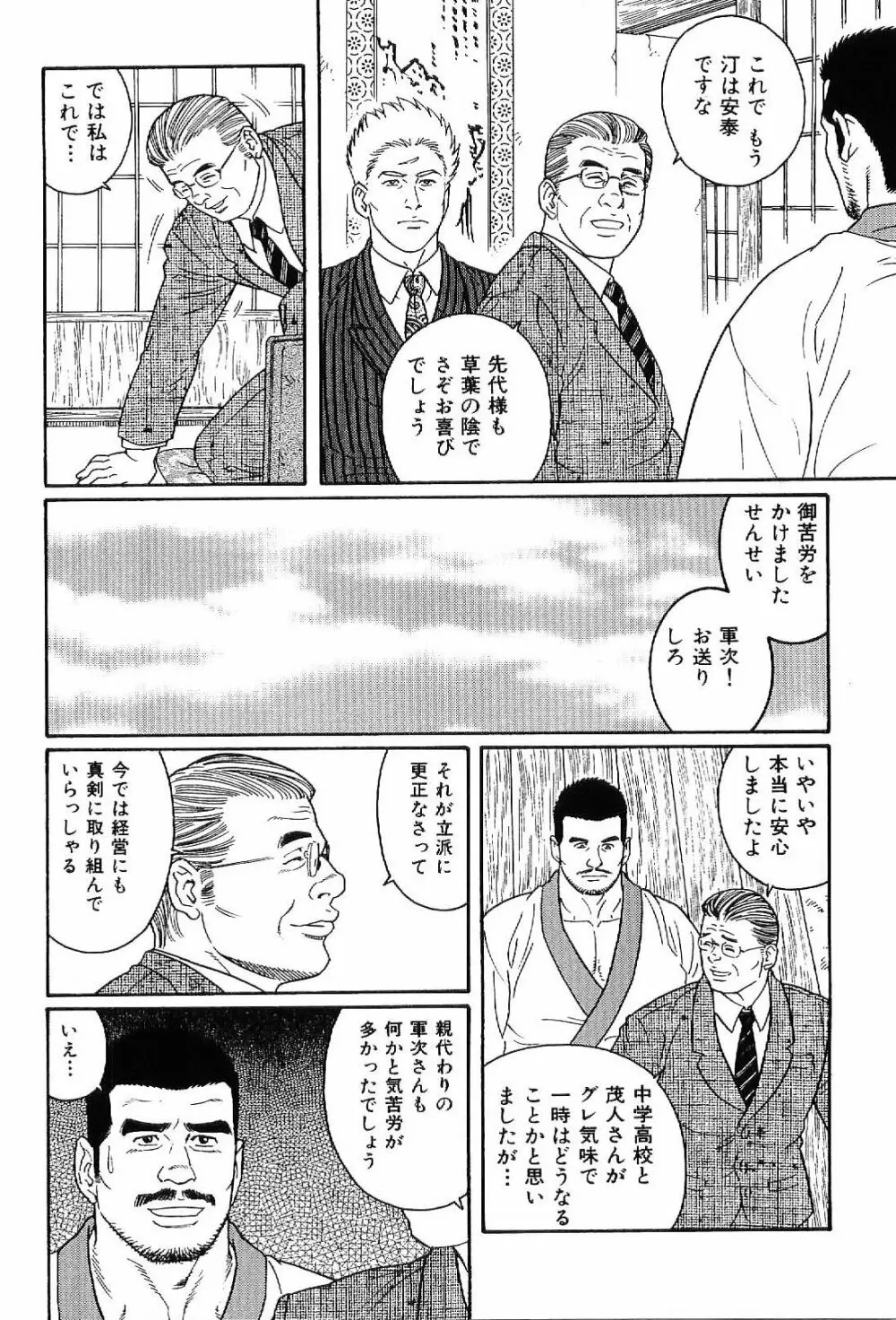 筋肉男 Vol.6 148ページ
