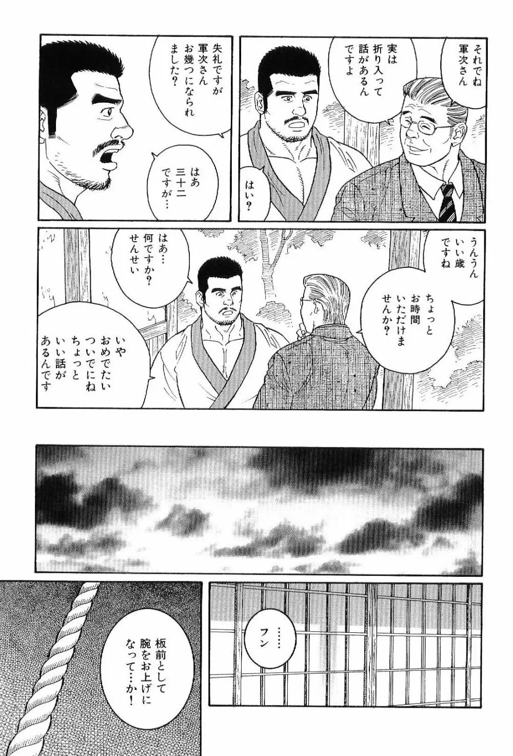 筋肉男 Vol.6 149ページ