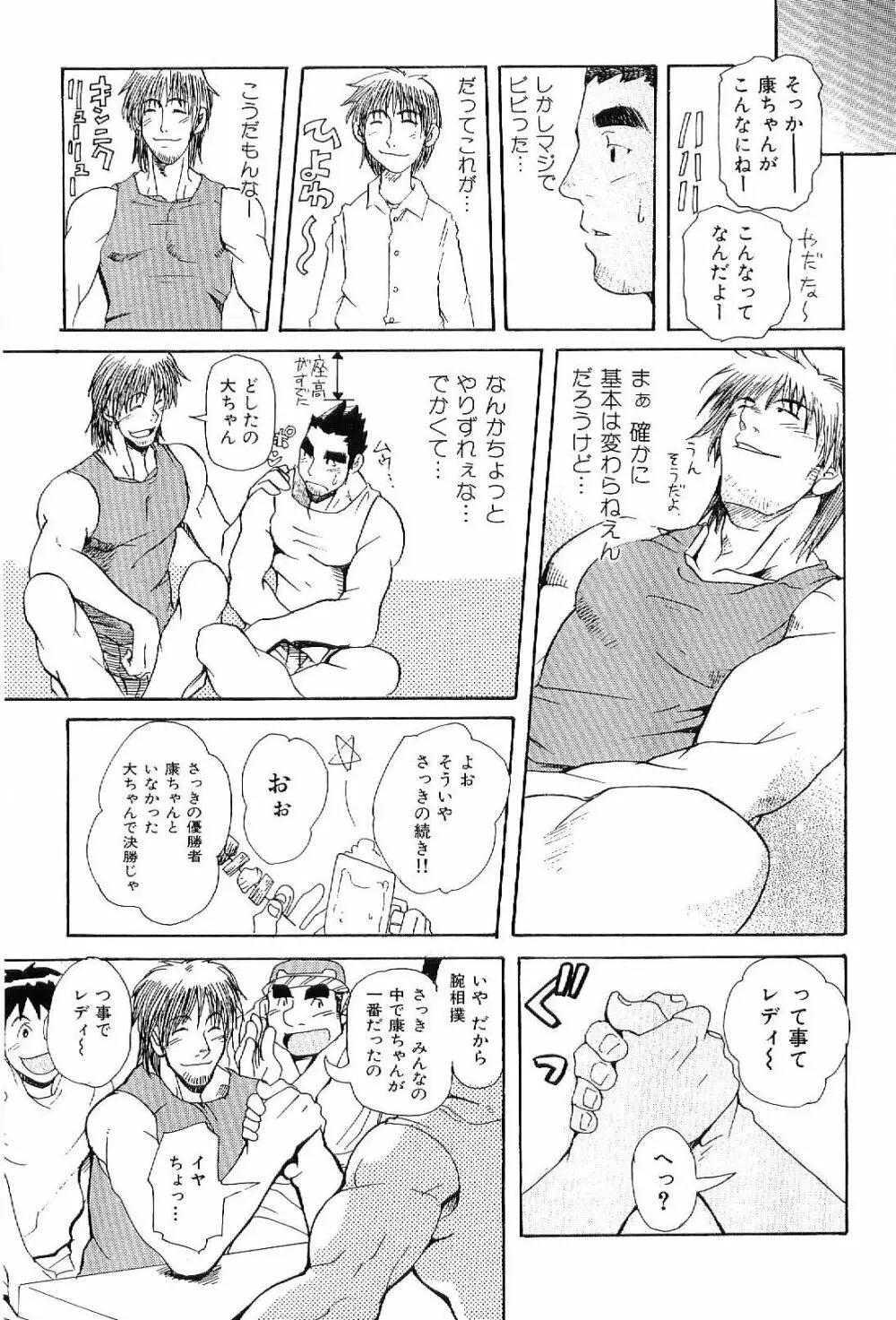 筋肉男 Vol.6 15ページ