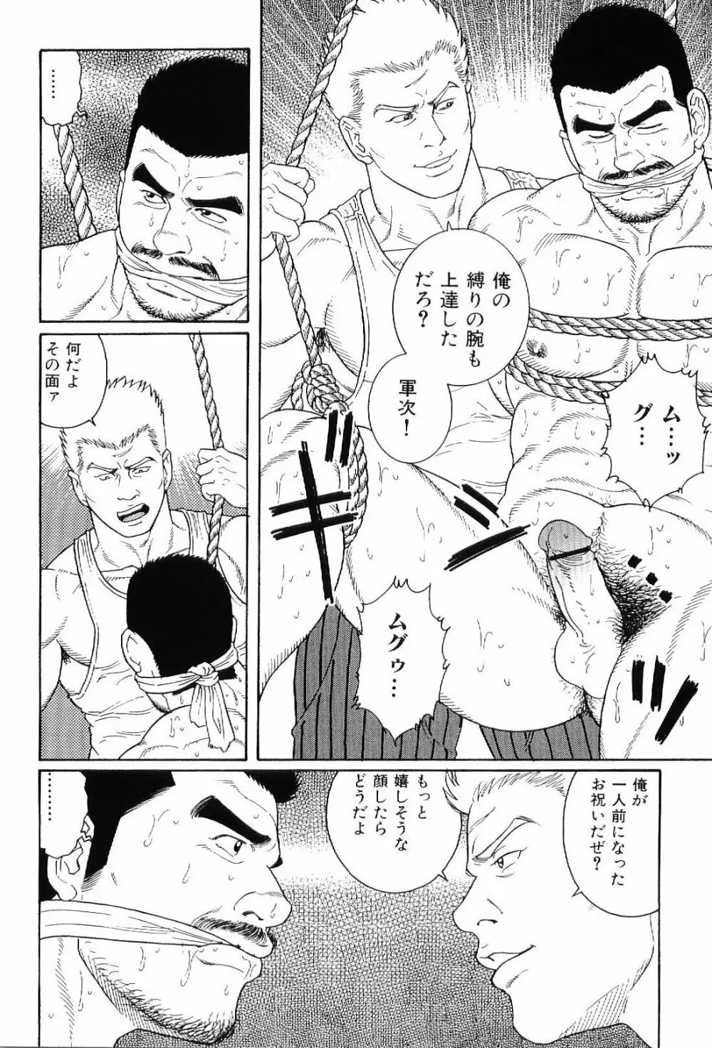 筋肉男 Vol.6 150ページ