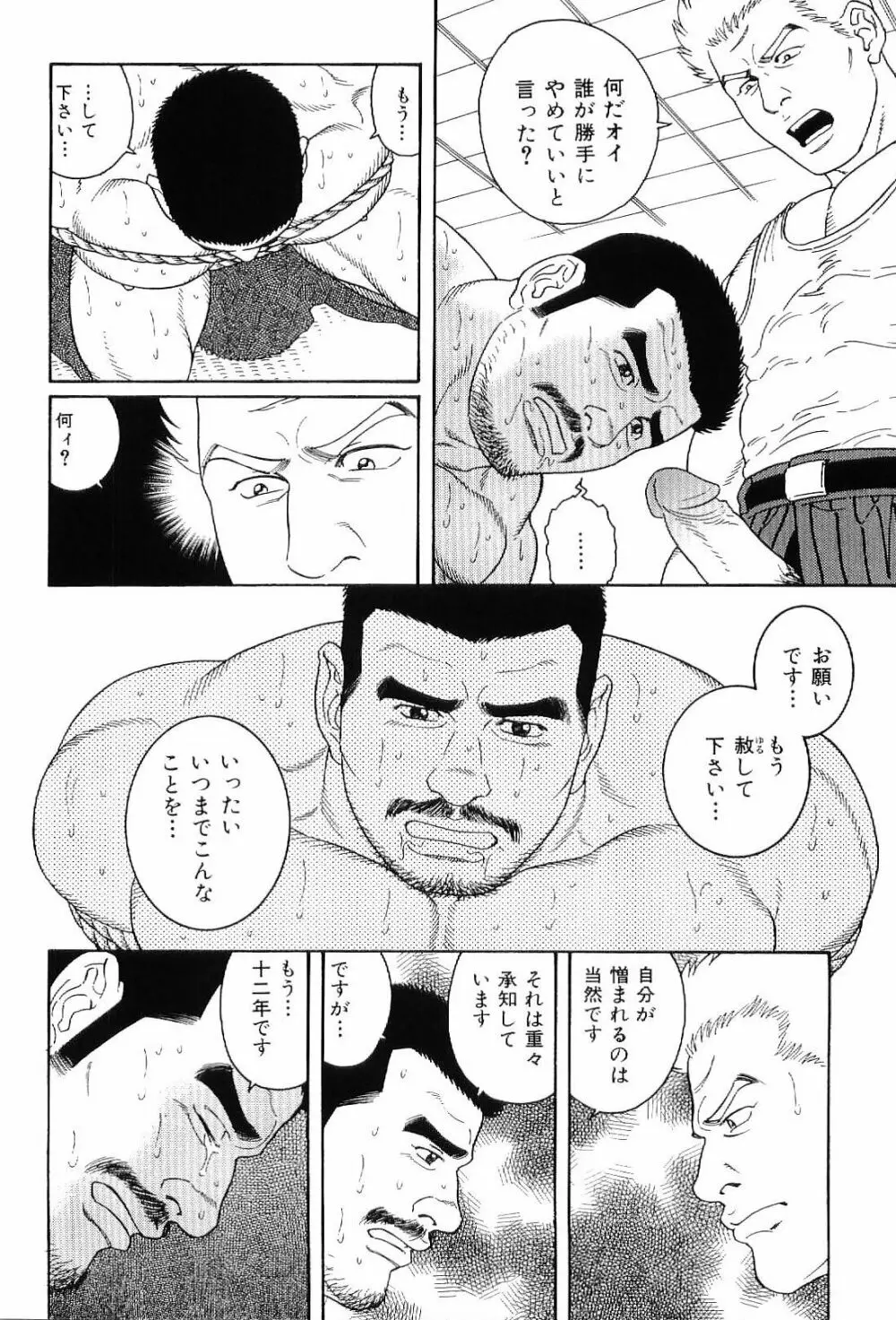 筋肉男 Vol.6 154ページ