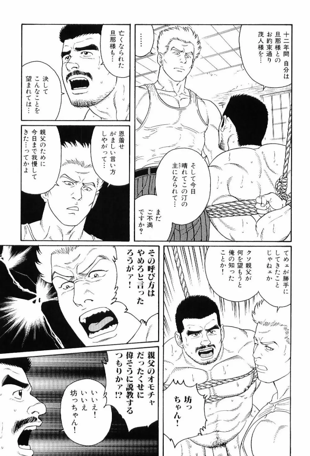 筋肉男 Vol.6 155ページ