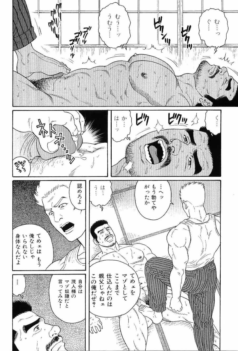 筋肉男 Vol.6 158ページ