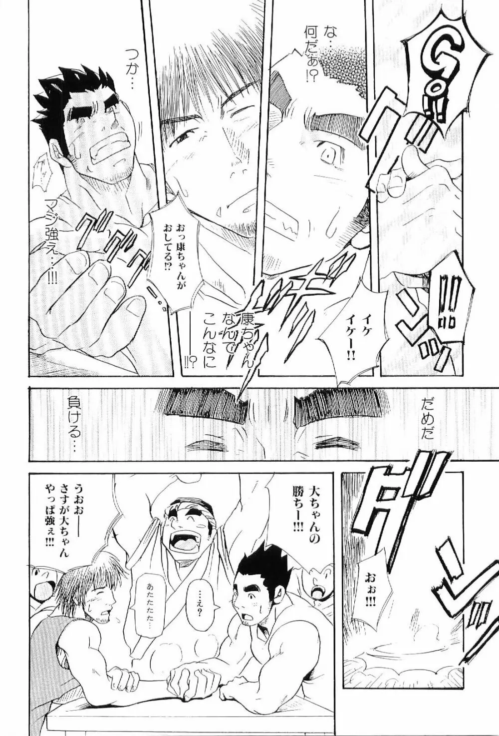 筋肉男 Vol.6 16ページ