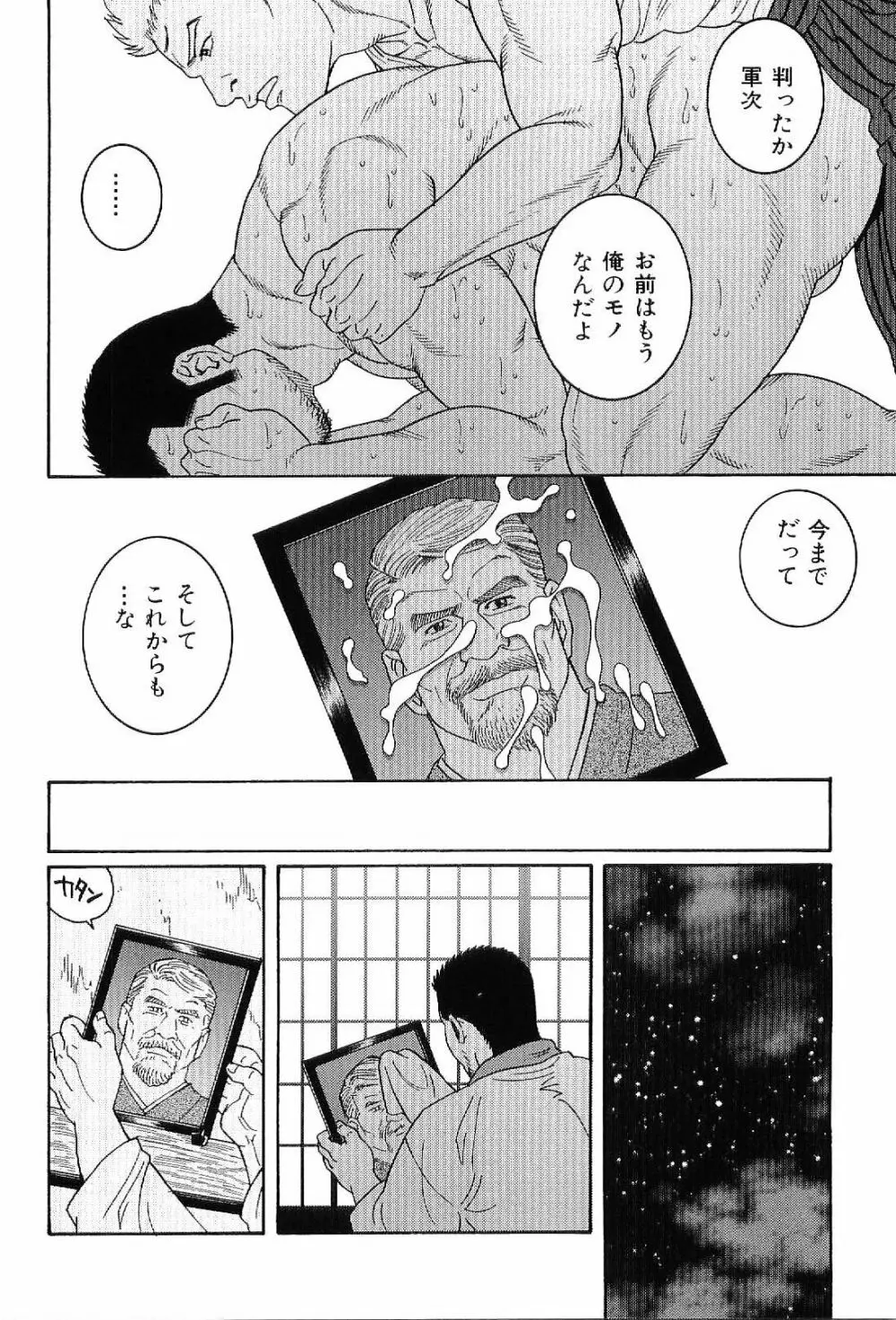 筋肉男 Vol.6 164ページ